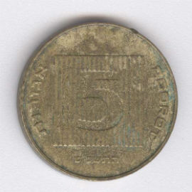 Israel 5 Agorot de 1999