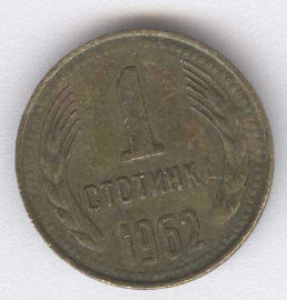Bulgaria 1 Stotinki de 1962